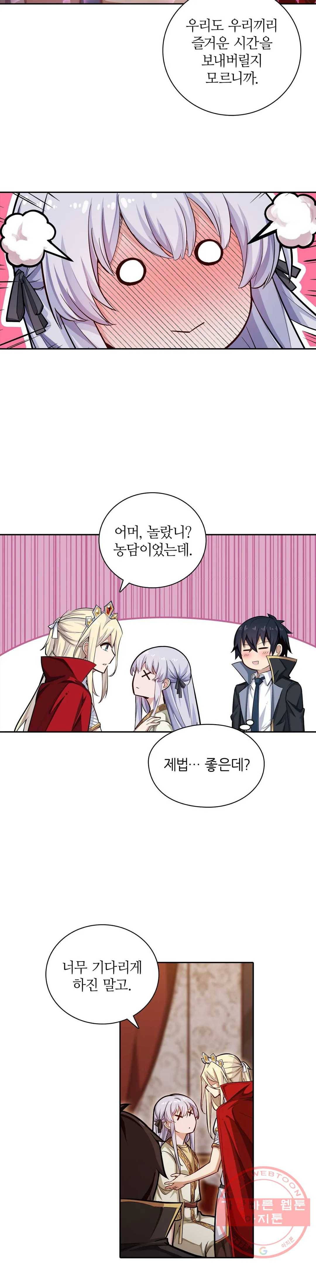재앙급 사도와 12인의 신부 후보 98화 27