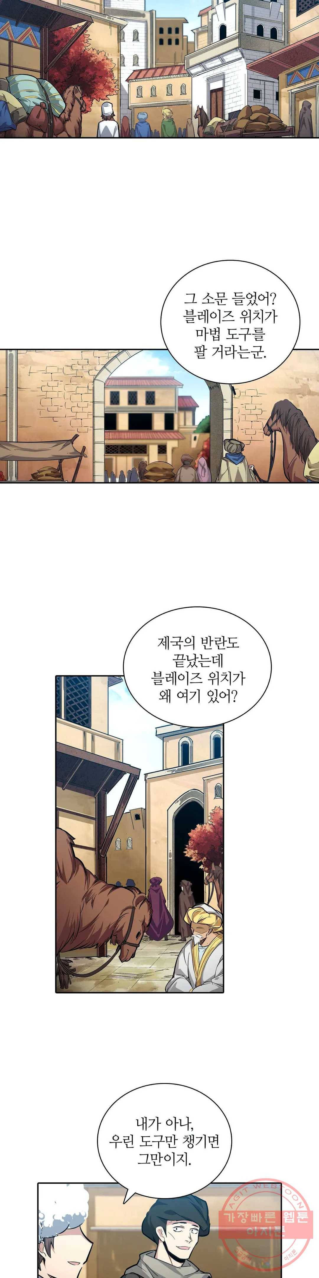 재앙급 사도와 12인의 신부 후보 98화 30