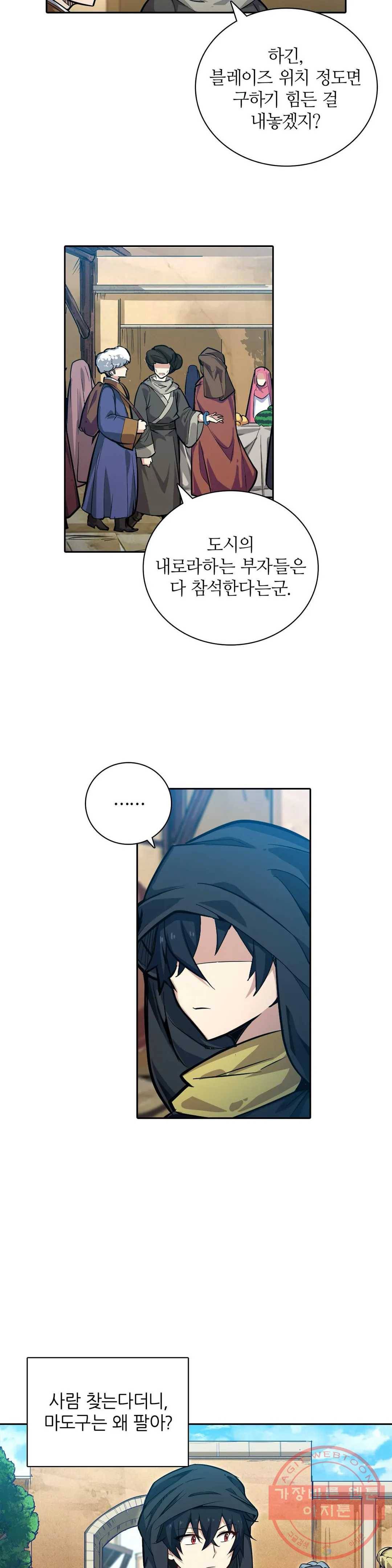 재앙급 사도와 12인의 신부 후보 98화 31