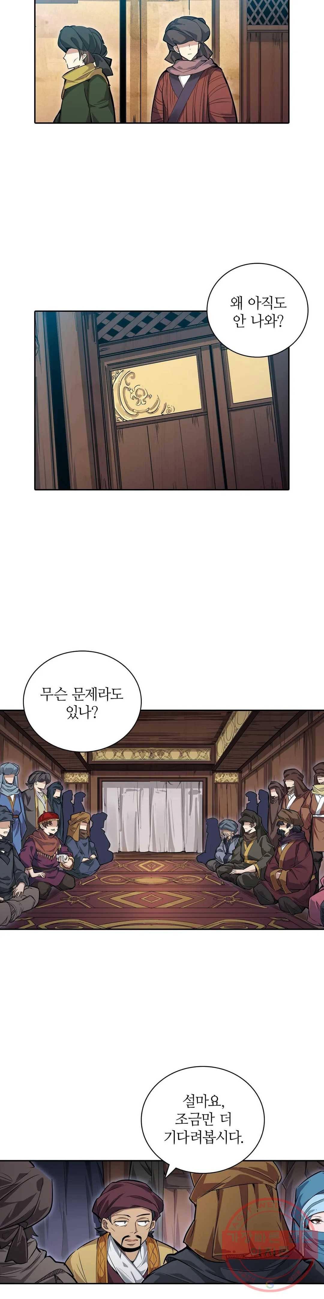 재앙급 사도와 12인의 신부 후보 98화 33
