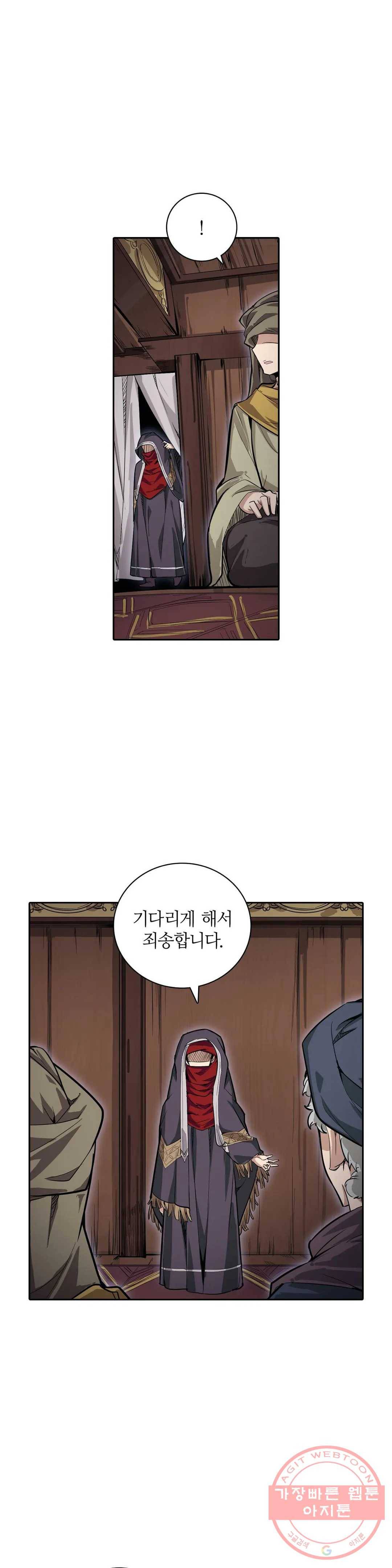 재앙급 사도와 12인의 신부 후보 98화 34