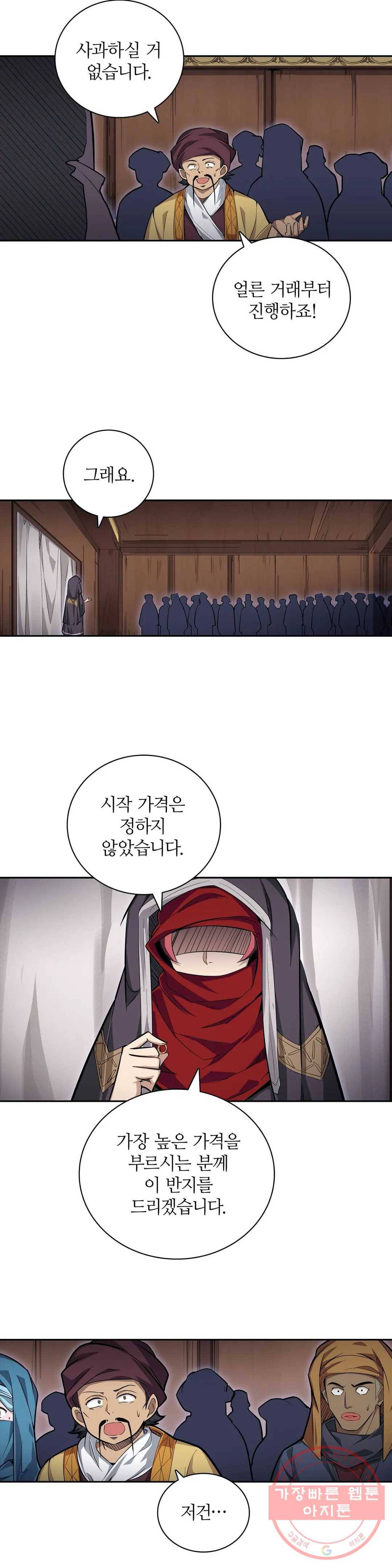 재앙급 사도와 12인의 신부 후보 98화 35