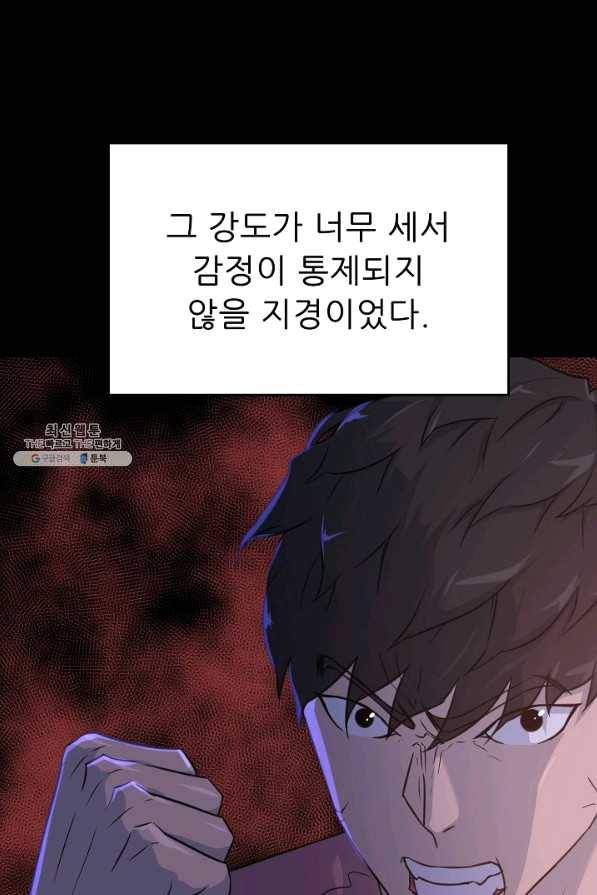 트리거 시즌2 51화 5