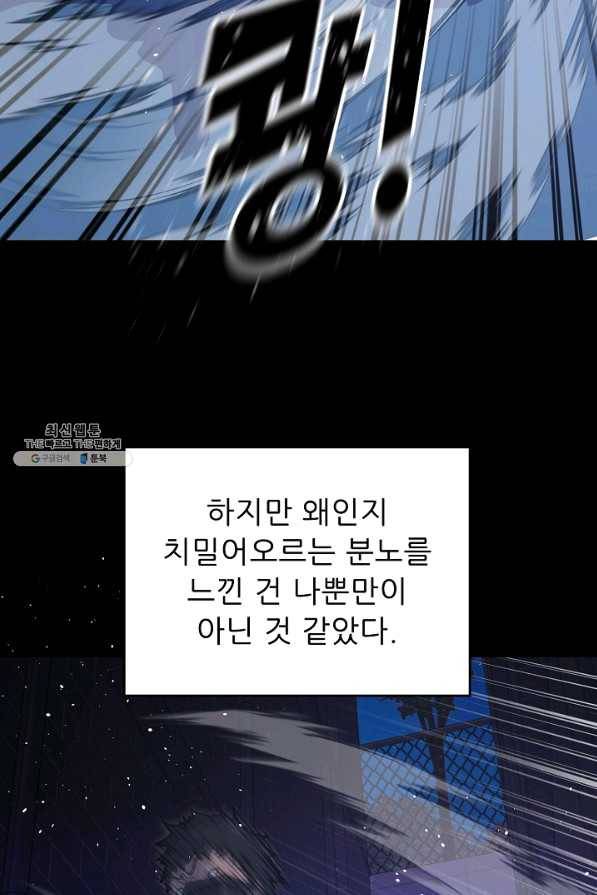 트리거 시즌2 51화 11