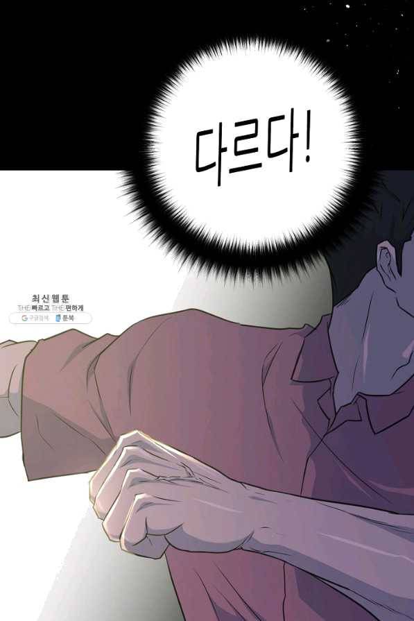 트리거 시즌2 51화 29