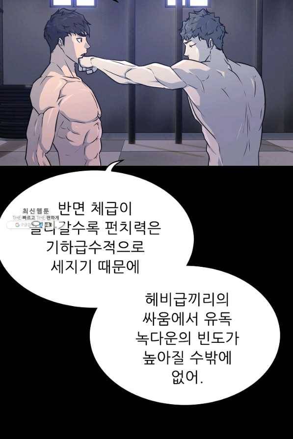 트리거 시즌2 51화 33