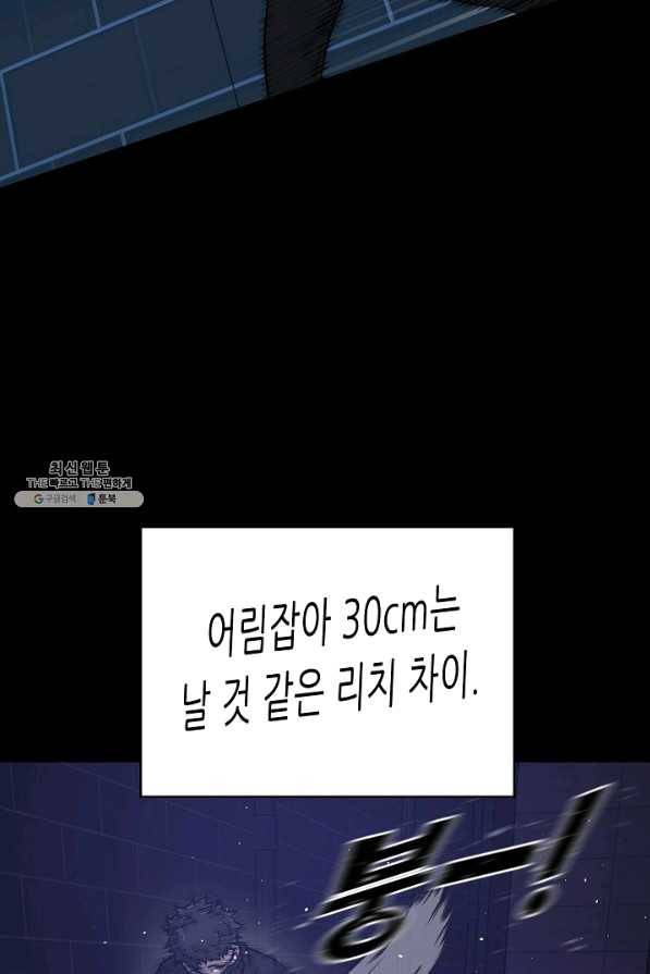 트리거 시즌2 51화 47