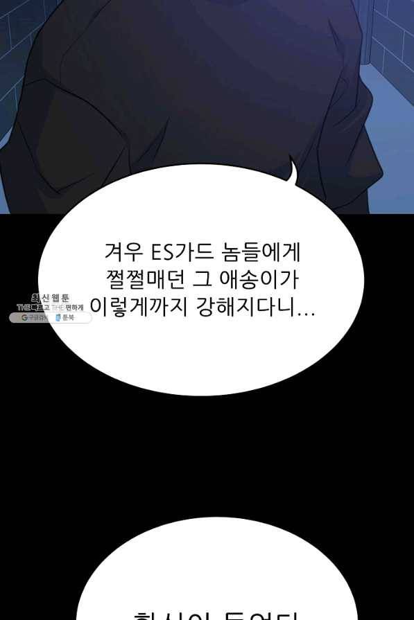 트리거 시즌2 51화 63