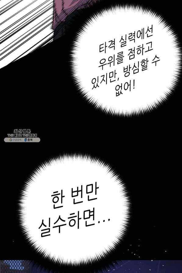 트리거 시즌2 51화 71