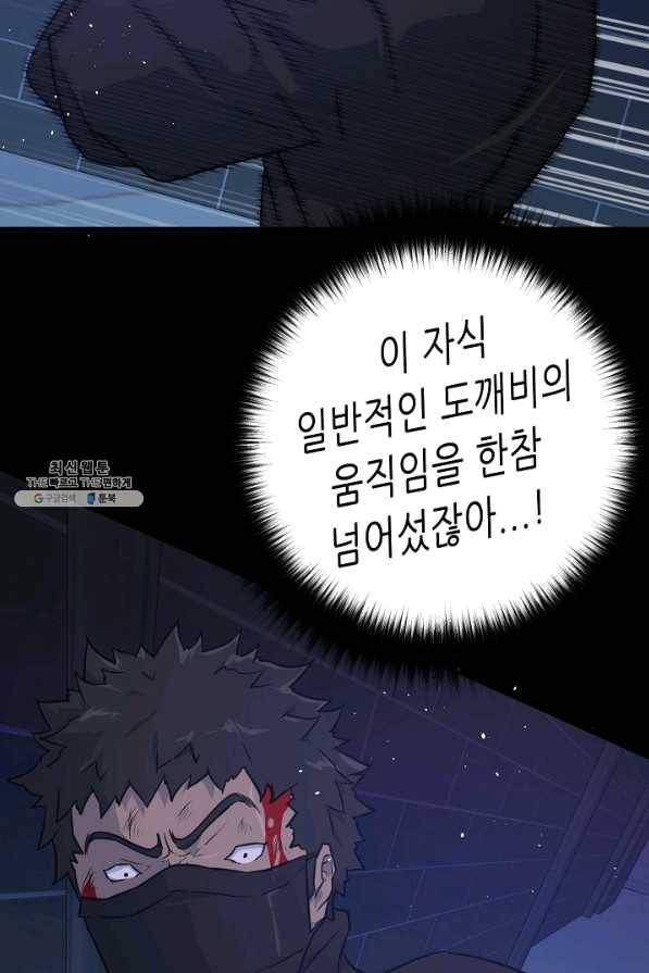트리거 시즌2 51화 81