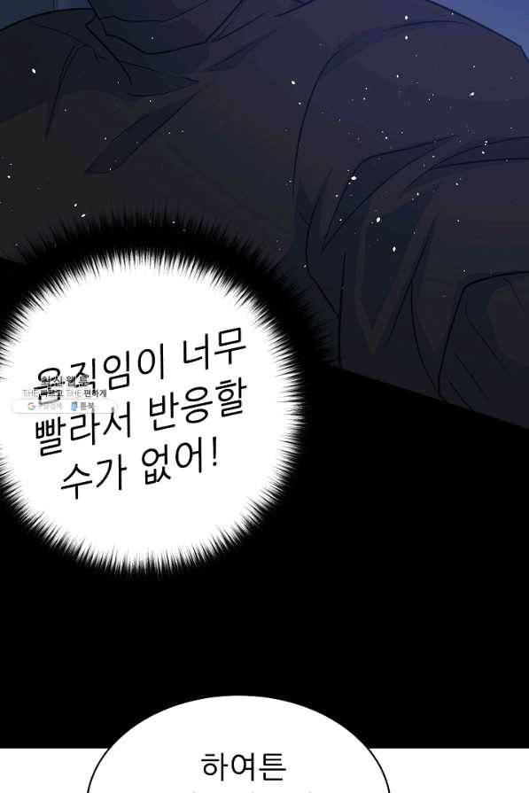 트리거 시즌2 51화 82