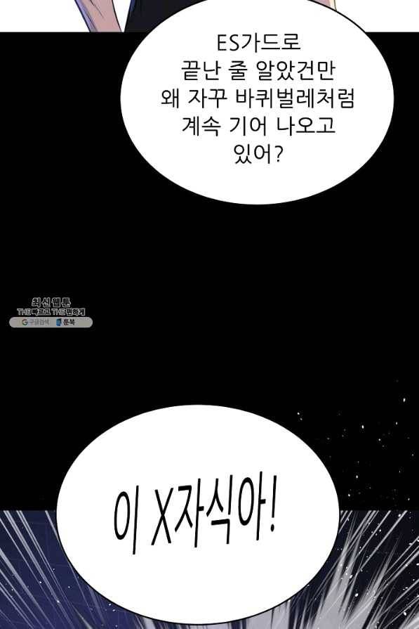트리거 시즌2 51화 84