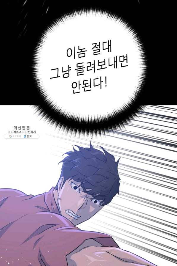 트리거 시즌2 51화 86