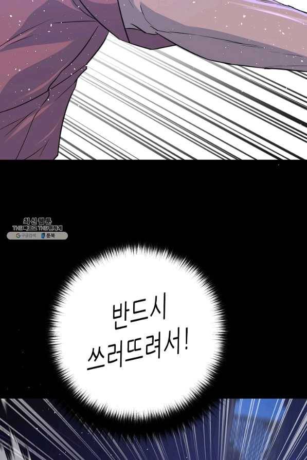 트리거 시즌2 51화 87