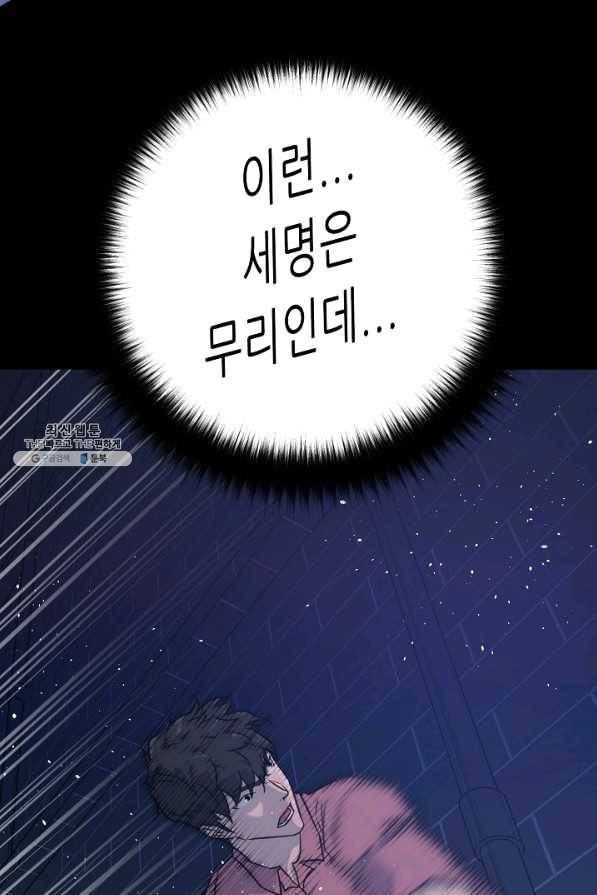 트리거 시즌2 51화 109