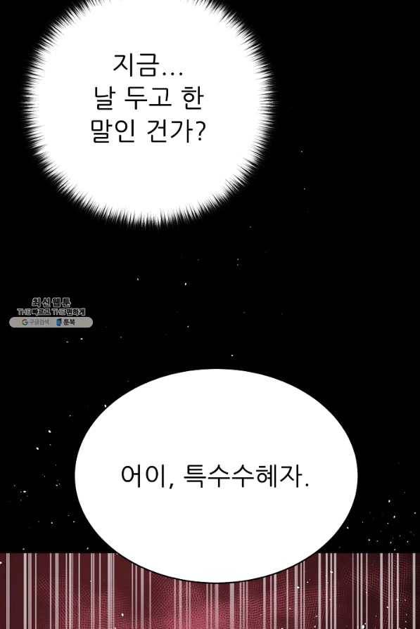트리거 시즌2 51화 118