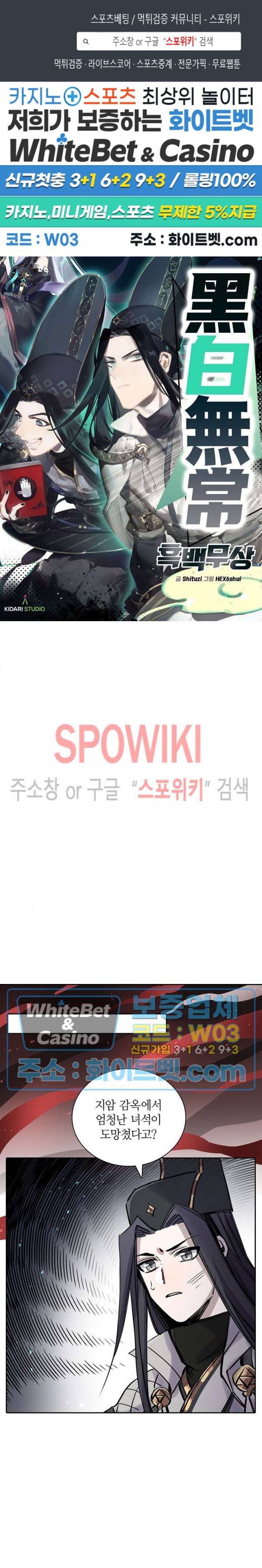 흑백무상 102화 1