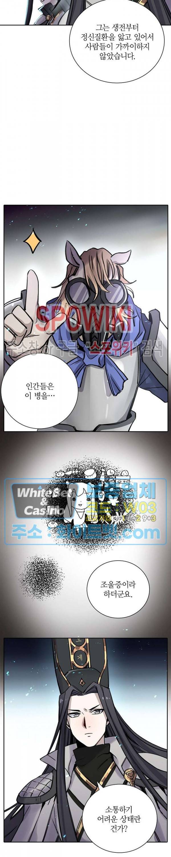흑백무상 102화 5