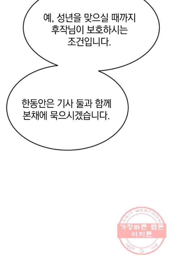 레이디 스칼렛 30화 11