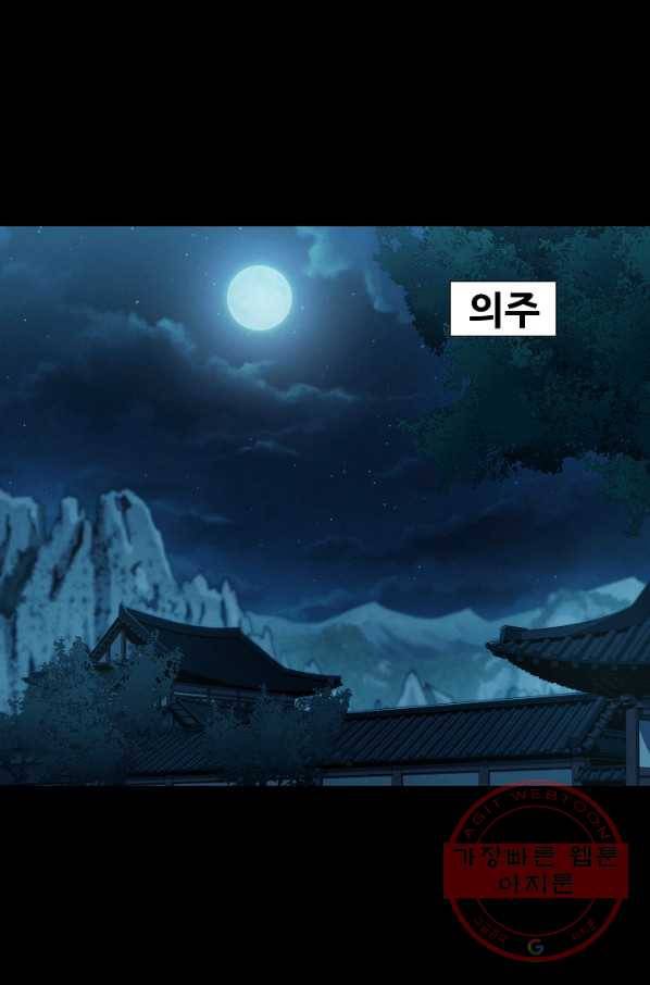 왜란종결자 84화 1