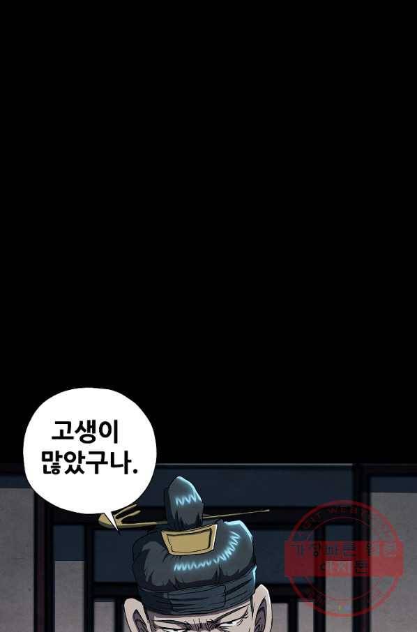 왜란종결자 84화 3