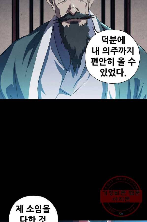 왜란종결자 84화 4