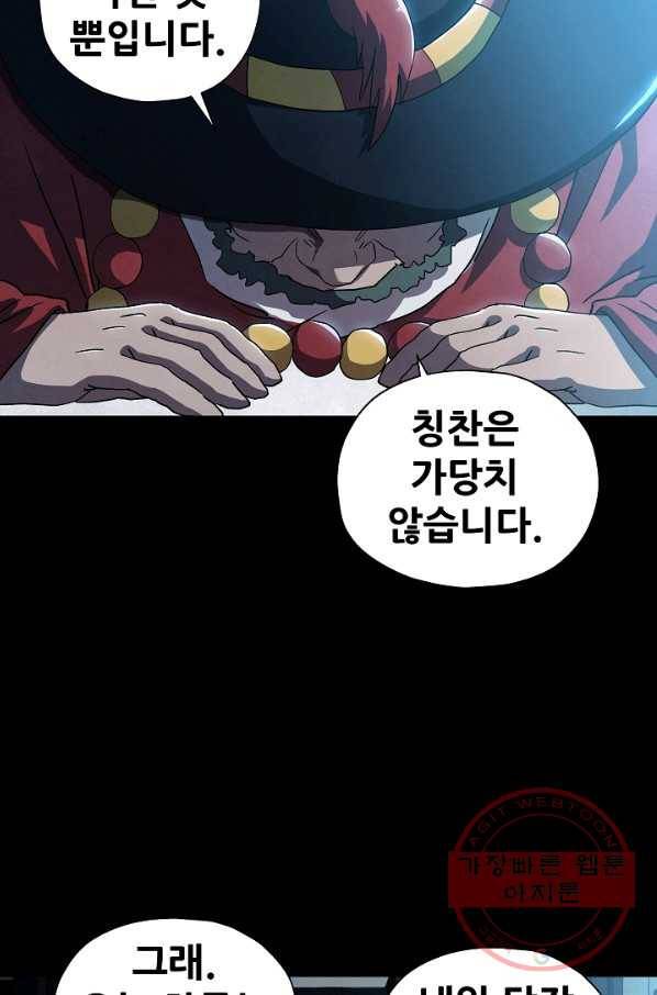 왜란종결자 84화 5