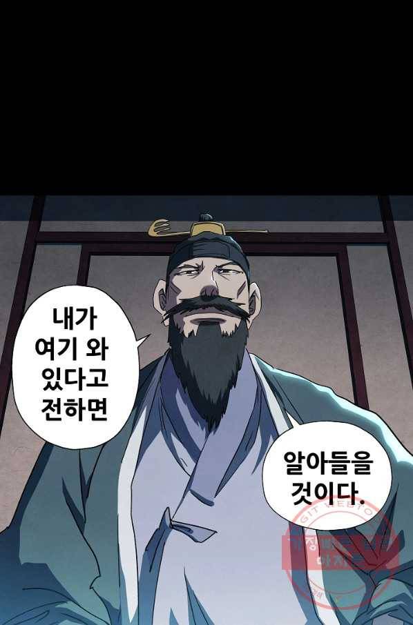 왜란종결자 84화 7