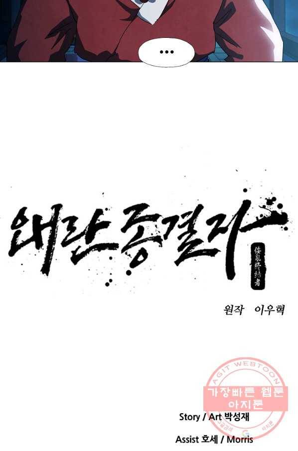 왜란종결자 84화 9