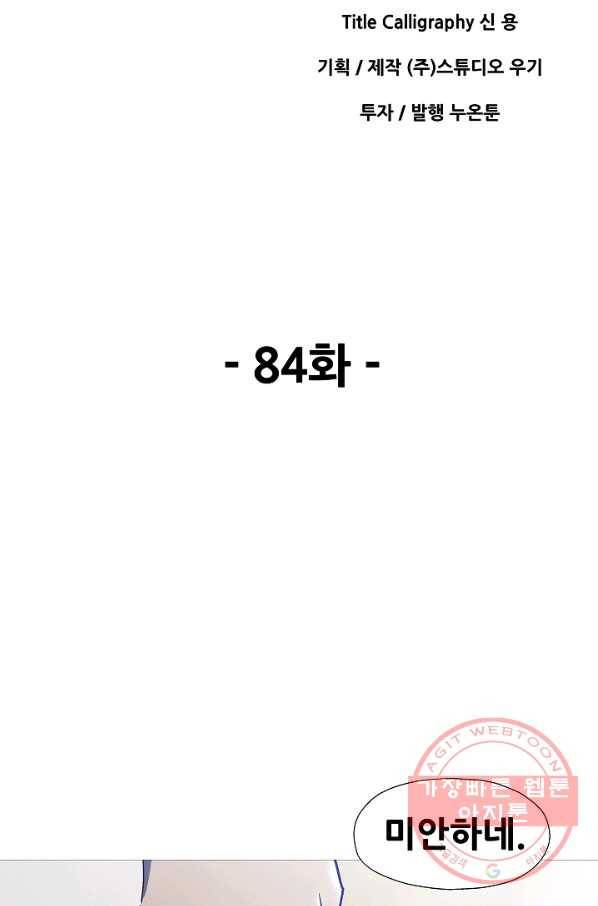 왜란종결자 84화 10