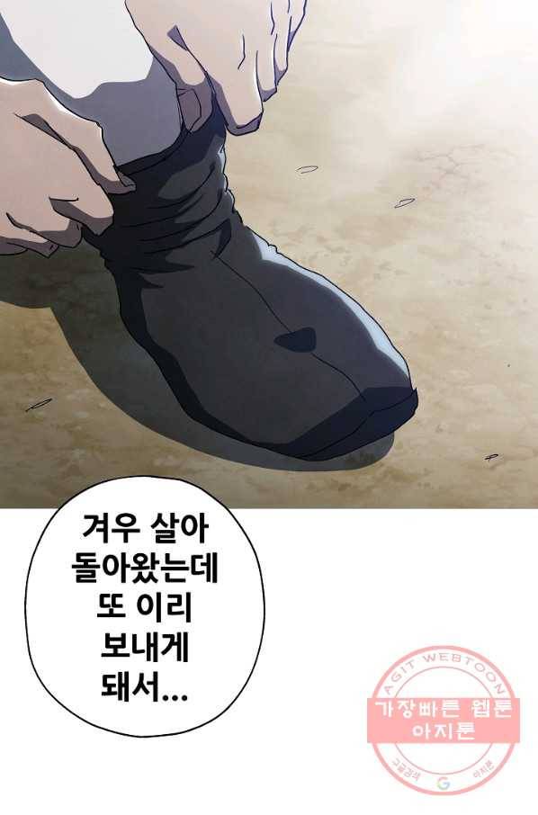 왜란종결자 84화 11