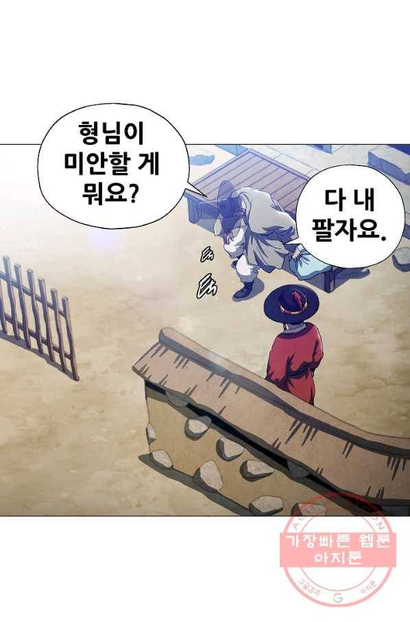 왜란종결자 84화 12