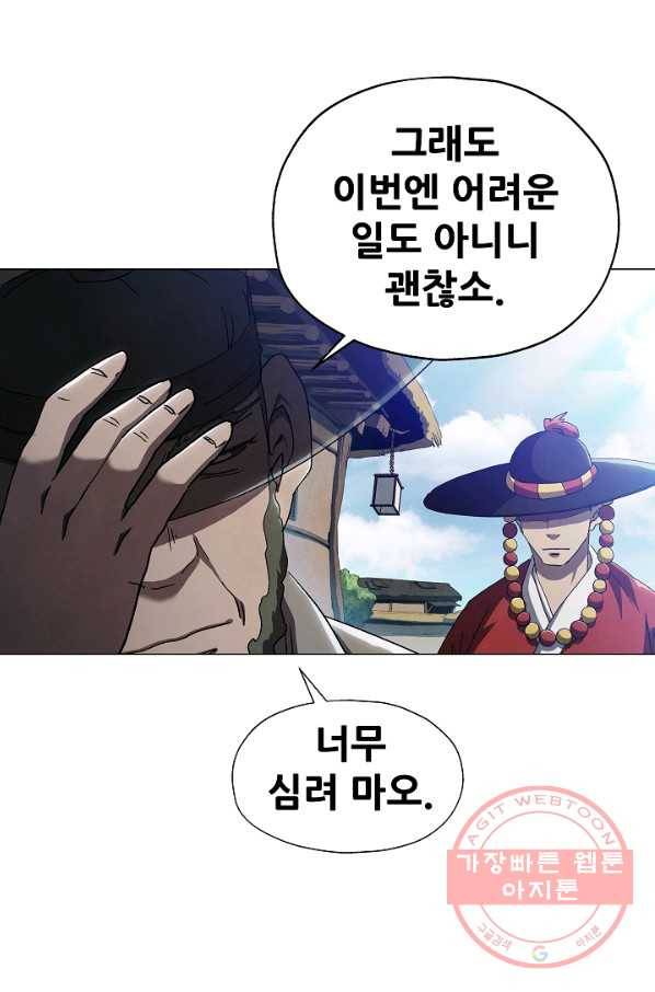 왜란종결자 84화 13