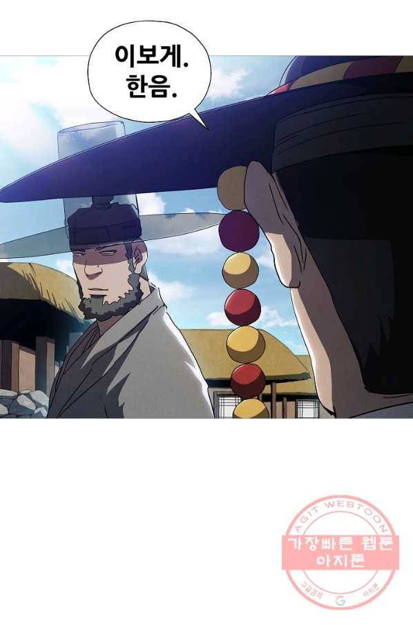 왜란종결자 84화 14