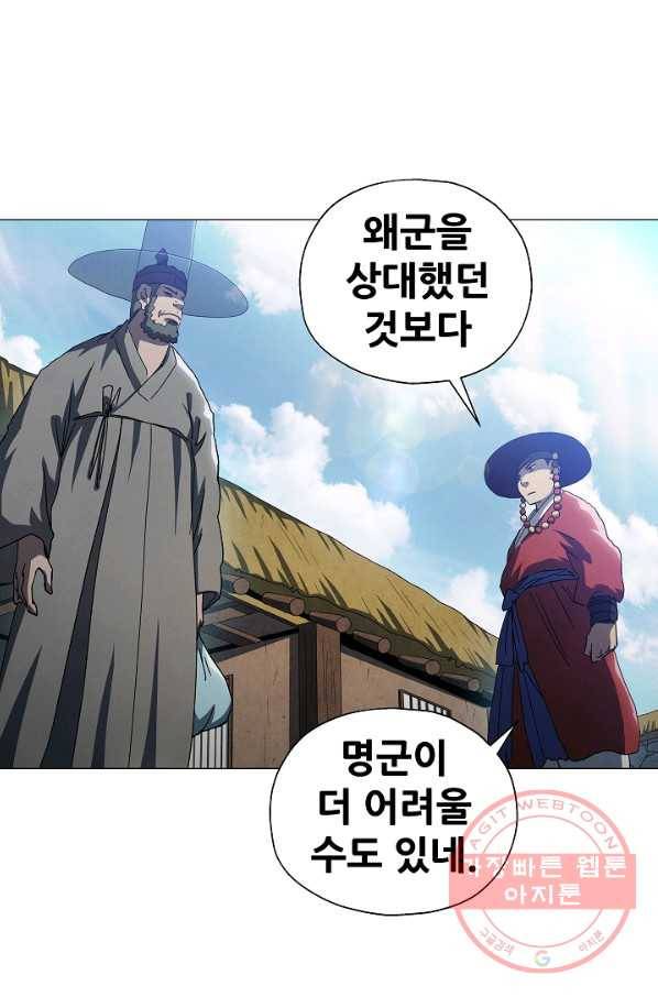 왜란종결자 84화 15