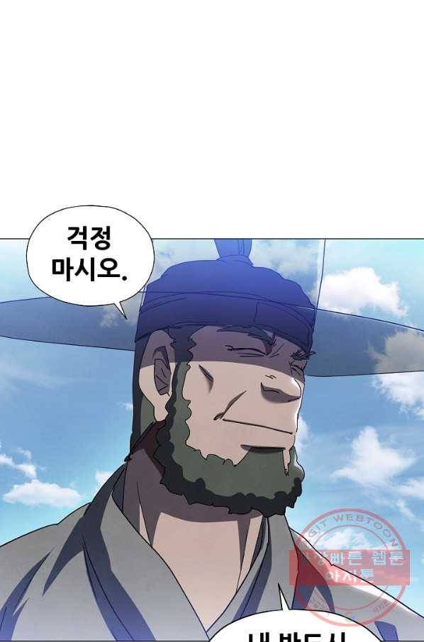 왜란종결자 84화 16