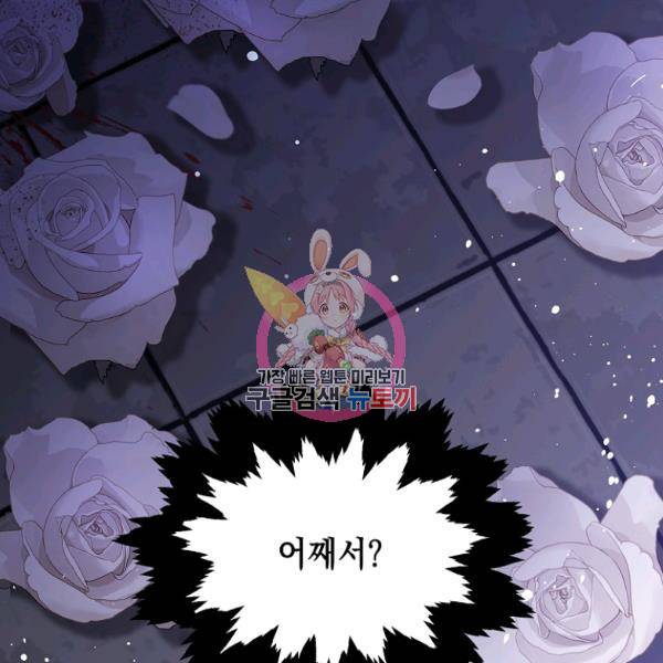 나오세요, 로미오 68화 1