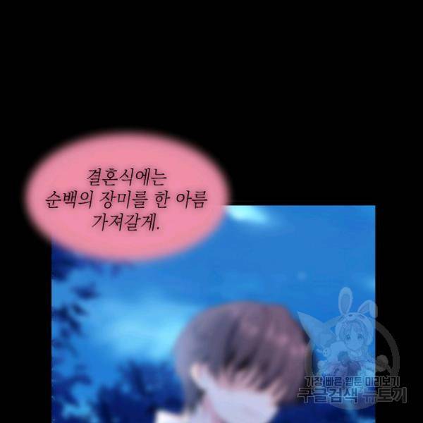 나오세요, 로미오 68화 3