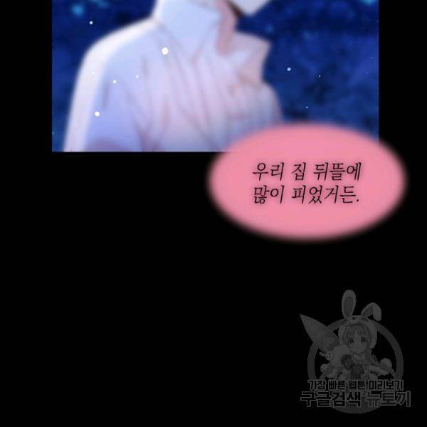 나오세요, 로미오 68화 4