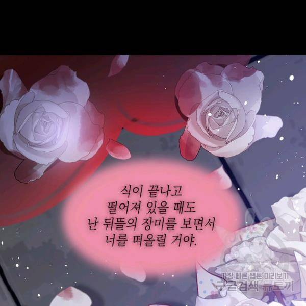 나오세요, 로미오 68화 5