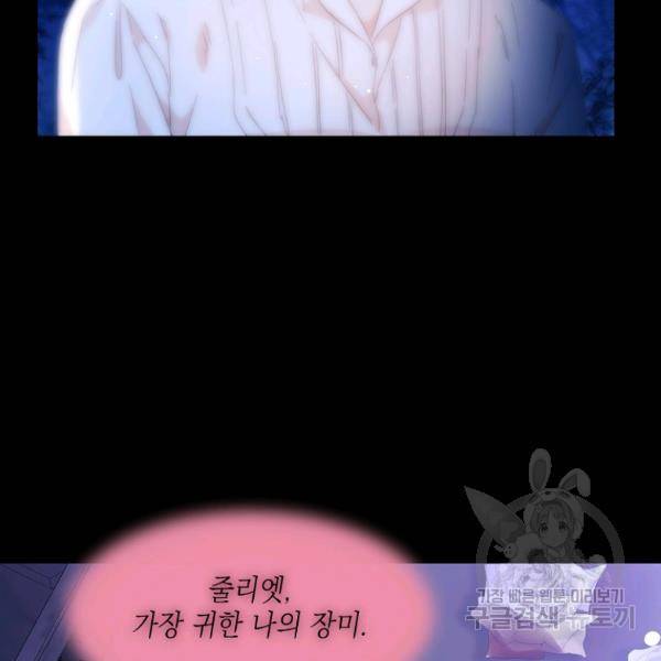나오세요, 로미오 68화 8