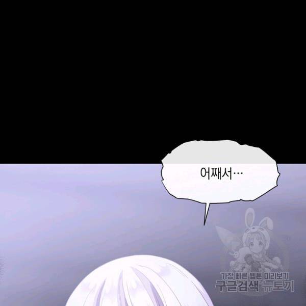 나오세요, 로미오 68화 14
