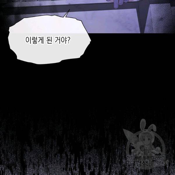 나오세요, 로미오 68화 16