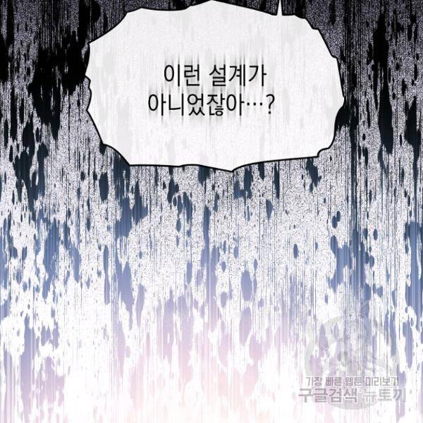 나오세요, 로미오 68화 17
