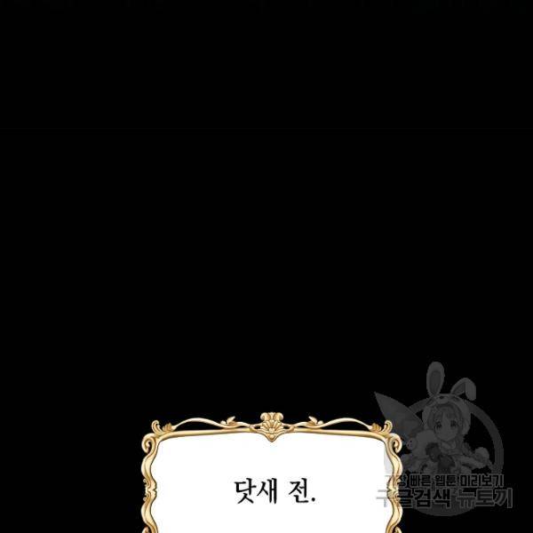 나오세요, 로미오 68화 20