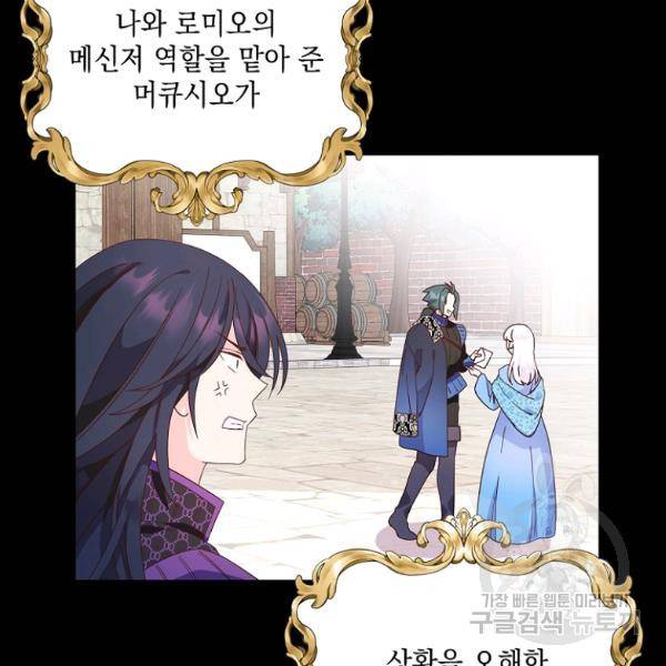 나오세요, 로미오 68화 22