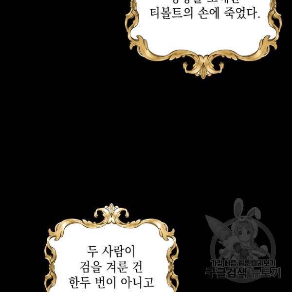 나오세요, 로미오 68화 23