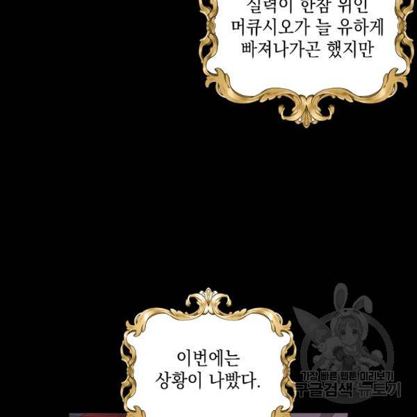 나오세요, 로미오 68화 25
