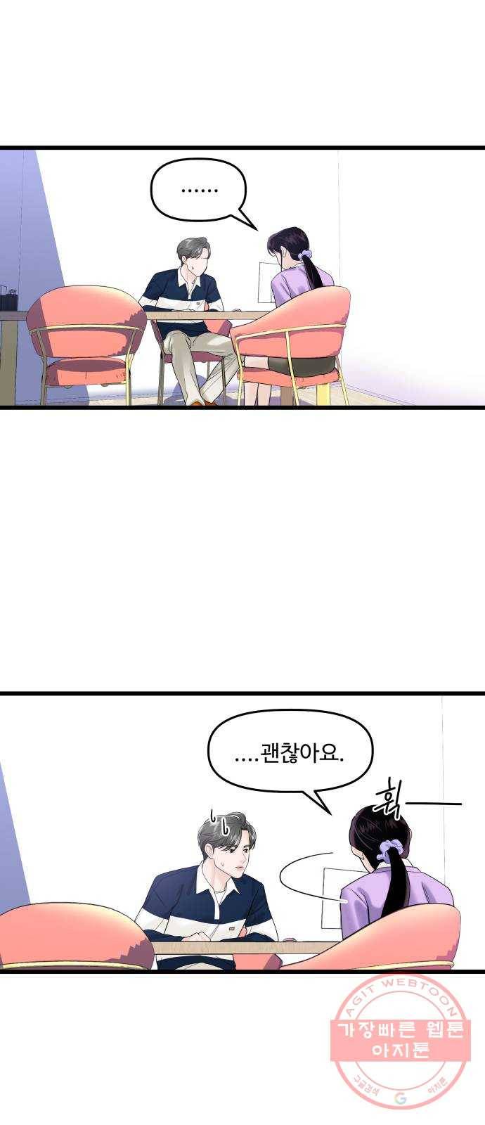 1을 줄게 14화 2
