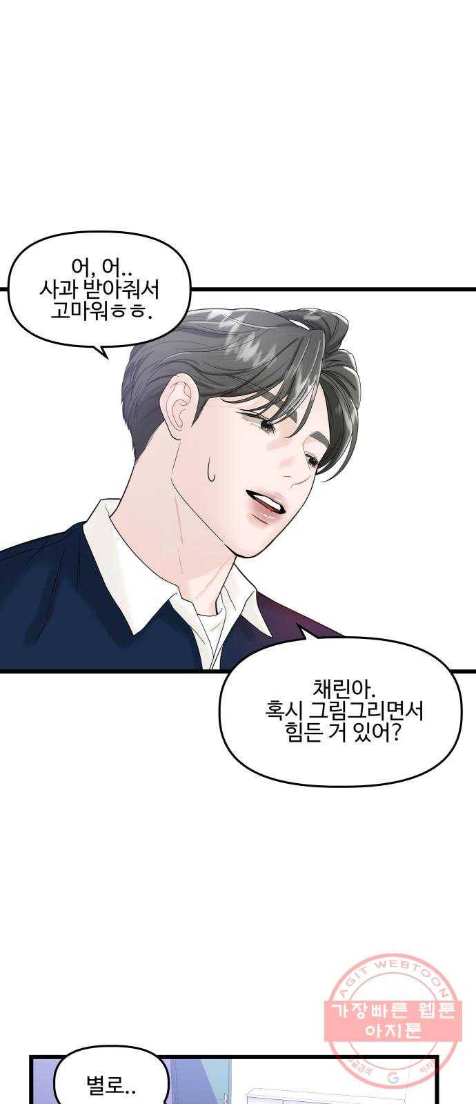 1을 줄게 14화 3